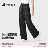 小野和子冰丝防晒裤女夏季凉感运动户外休闲直筒阔腿长裤 曜石黑 L