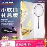 威克多（VICTOR）胜利全碳素羽毛球拍礼盒款TK-HMR L/W小铁锤巧克力5U已穿线+手胶