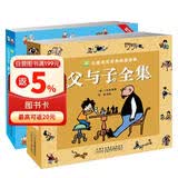 父与子+没头脑和不高兴全套共2册 彩图注音正版看图讲故事儿童搞笑连环画绘本漫画书 小学生一二年级经典儿童文学成长亲子共读故事书课外阅读书籍 