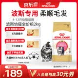 皇家猫粮 波斯幼猫粮 KP32 通用粮 4-12月 2KG