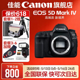 佳能5d4单反相机 Mark IV打鸟摄影器材专业级全画幅高级单反摄影像照相机【520礼物】 单机拆+基础套餐一