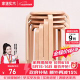 家逸（JIAYI）实木凳子小板凳餐凳椅子高矮凳休闲登子餐厅櫈子圆凳家用可叠放 原木色