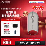 科大讯飞AI鼠标M610Pro星火版 无线鼠标 蓝牙鼠标 鼠标京东自营 空中飞鼠 离线录音 数字激光演示器 灰色