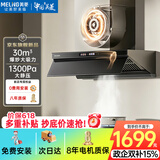 美菱（MeiLing）顶侧一体吸油烟机30变频爆炒大吸力1300Pa静压家用排抽油烟机挥手语音开关热清洗以旧换新ED601KL