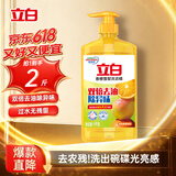 立白香橙雪梨洗洁精1kg 99.99%除菌率双效去油除异味去农残食品用清洁