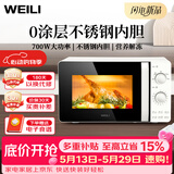 威力（WEILI）0涂层不锈钢内胆系列20L家用微波炉经典机械转盘高效速热杀菌除味简易操作以旧换新B20MXS81-C70