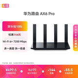 华为路由 AX6 Pro  WiFi6+ 7200Mbps 千兆无线路由器 家用全屋覆盖 wifi穿墙王