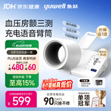 鱼跃（yuwell）免绑臂筒式电子血压计血压仪医用高精准高血压测量仪家用房颤692
