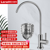 莱尔诗丹（Larsd）直饮水龙头 厨房纯净水净水器龙头4分单冷304不锈钢水龙头LD803 