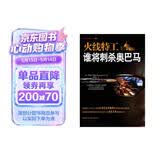 火线特工谁将刺杀奥巴马