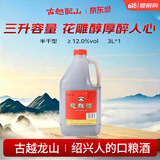 古越龙山桶装花雕  半干型 绍兴黄酒 3L 桶装