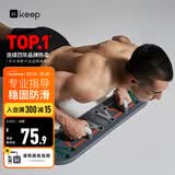 Keep俯卧撑训练板多功能便携俯卧撑支架家用健身器材健身板辅助器