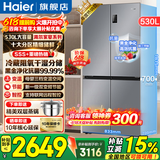 海尔（Haier）冰箱530升四开门十字对开门嵌入式冰箱风冷无霜一级节能双变频家用电冰箱以旧换新补贴 母婴三档变温+黑金净化科技+双变频一级