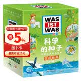 点读版科学的种子自然世界套装全10册纸板书 德国少年儿童百科知识全书儿童版WASISWAS什么是什么礼盒装5-8岁儿童科学科普书幼小衔接百科全书 支持老版小猴皮皮点读笔 儿童年货节送礼