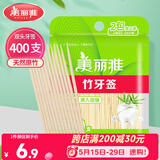 美丽雅牙签400支袋装竹制双头使用剔牙棒便携一次性家用水果小吃签