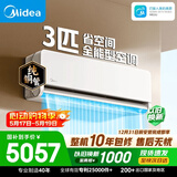 美的空调全面风3匹 新一级能效变频 双排纯铜管 商铺自建房客厅大空间 空调挂机KFR-65GW/N8QM1