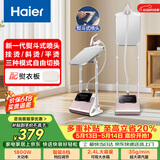 海尔（Haier）立式挂烫机35g蒸汽量2.4L水箱蒸汽家用双杆带板手持立式大功率熨烫机电熨斗HY-GSS2408G