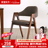 家逸 实木椅子餐椅休闲椅电脑椅办公椅咖啡椅北欧创意布艺凳子家用 咖啡色+胡桃色