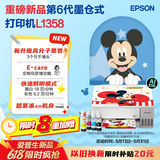 爱普生（EPSON）【6代新品】L1358 墨仓式A4彩色无线单功能家用打印机 家用/办公 AI学习打印机（微信/远程打印）