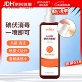 海氏海诺艾暖 碘伏喷雾100ml 碘伏消毒液家用伤口杀菌皮肤婴儿脐带消毒