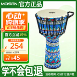 莫森（MOSEN）10英寸轻型非洲鼓 ABS材料儿童初学练习丽江手拍鼓 免调音景泰蓝