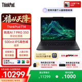 ThinkPad【国家补贴15%】T14支持Openclaw联想轻薄工程师笔记本 锐龙AI 7 PRO 350 32G 1T 商务办公本