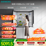 西门子（SIEMENS）保鲜大怪兽605L十字门冰箱 超大容量 精准保鲜 一级能效 无霜冷藏 白K56L20CMEC 国家补贴