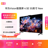 华为Vision智慧屏 4 SE 55英寸 New Mate 80投屏好搭档 双120Hz流畅护眼以旧换新平板电视机HDB5257P