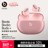 beats Studio Buds +  (第二代) 真无线降噪耳机 蓝牙耳机【520礼物】 适用华为苹果手机 星际粉