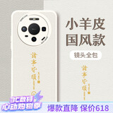 梦想可嘉【国风款】适用华为mate80手机壳 Mate80保护套全包超薄皮纹防摔创意国潮男女款 素雅白