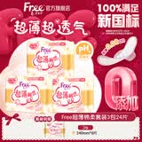 FREE京东自营卫生巾日用组合 超薄触感系列240mm*24片 极薄