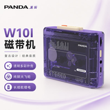 熊猫（PANDA）W10i立体声磁带播放机随身听卡带单放老式复古蓝牙可充电音响 标准版（星云紫）