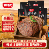 蒙时代内蒙古酱牛肉100g*5袋 即食卤牛肉 健身快餐 下酒菜熟食 休闲零食