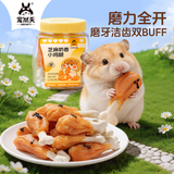 宠尚天 仓鼠零食仓鼠粮组合大礼包套餐磨牙棒饼小冻干面包虫金丝熊用品 【磨牙】芝麻奶香小鸡腿 6枚