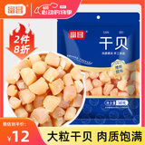 富昌 干贝50g 海鲜干货海产品 扇贝干 瑶柱肉 海鲜火锅煲汤食材