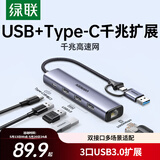 绿联USB3.0转千兆网口 网线转接头 USB-C拓展坞分线器 多接口扩展转换集线器适用苹果笔记本台式电脑