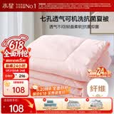 水星家纺被子空调被夏凉被抗菌七孔纤维双人夏被子约3.2斤200*230cm粉