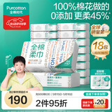 全棉时代【孙颖莎同款】洗脸巾 80片*18包100%棉柔毛巾一次性整箱20*20CM