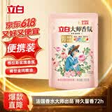 立白大师香氛洗衣液 100g袋装 持久留香玫瑰花香 柔顺护衣旅行装