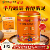 中茶海堤岩茶乌龙老枞水仙大红袍茶叶自己喝 父亲端午节送长辈礼物 【伴手佳品】肉桂250g*1罐