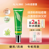 颜莊（ALAL）绿茶祛痘粉刺膏芦荟胶水杨酸痘肌修护去痘痘颜庄粉刺去痘膏 20g