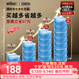 博朗【520礼物618价保】【官方正品】剃须刀配件CCR8清洁液8盒装（清洁中心通用）杀菌清洁