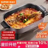 苏泊尔（SUPOR）电火锅 烤鱼锅7.5L大容量家用多功能锅涮煮烤一体火锅专用锅电煮锅电热锅猛火速沸 H75FK281