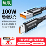 绿联Type-C数据线6A适用华为荣耀超级快充100W/66W充电线Pura80/70/Mate70/60Pro+小米安卓手机车载1米