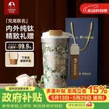特美刻（TOMIC）联名钛杯梵高纯钛保温杯咖啡杯便捷车载520送女朋友礼物