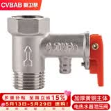 橱卫帮（CVBAB）全铜电热水器泄压阀 安全阀 减压阀 单向止回阀 热水器配件CV505