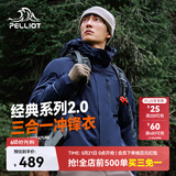 伯希和（Pelliot）【山野经典2.0】冲锋衣三合一春秋男女户外防风外套11340105蓝3X
