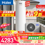 海尔（Haier）空气能热水器200升电辅变频一级能效家用空气源热泵 AI节能速热 国家补贴自营N7【价保618】