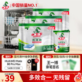 水卫士洗碗机用洗碗块72块多效合一洗碗机洗涤剂洗碗粉洗碗盐小型机756g