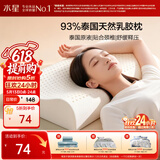 水星家纺乳胶枕头93%泰国进口原液乳胶枕头天然乳胶枕芯软弹舒适护颈椎枕
